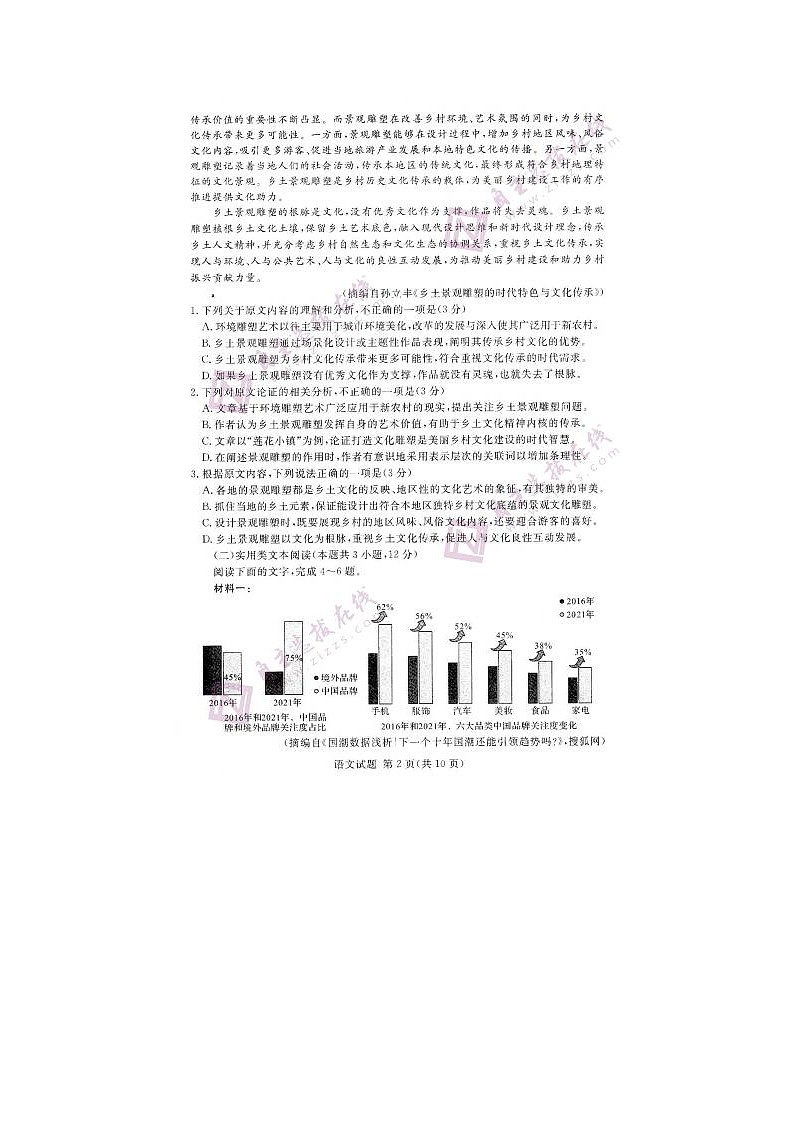2023届湘豫名校高三上学期8月语文联考试题02