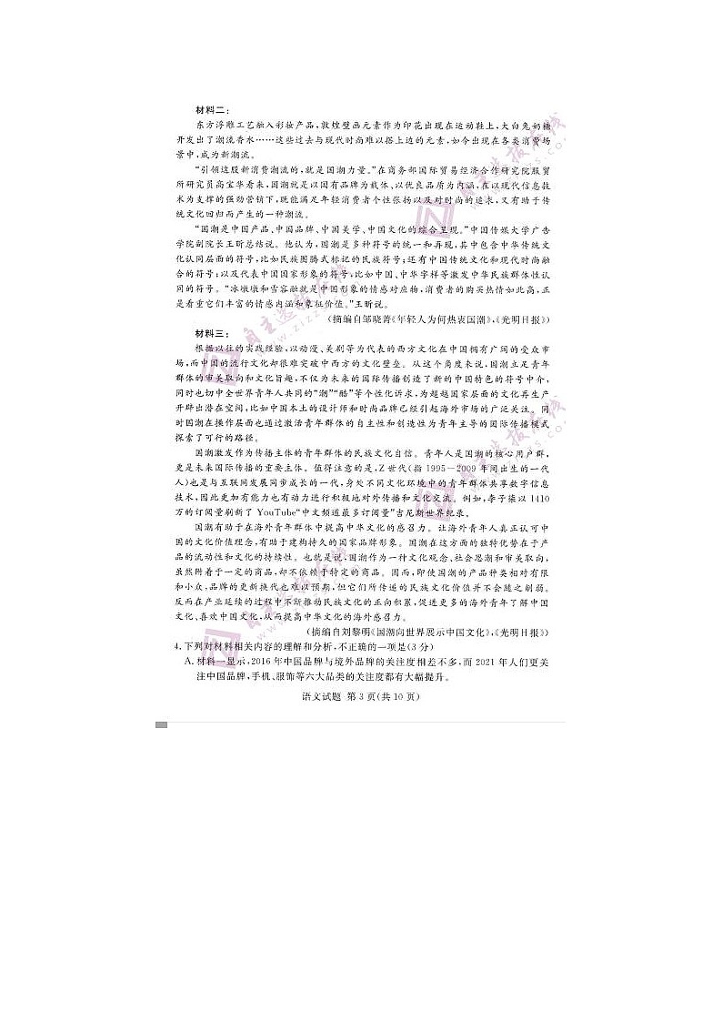 2023届湘豫名校高三上学期8月语文联考试题03