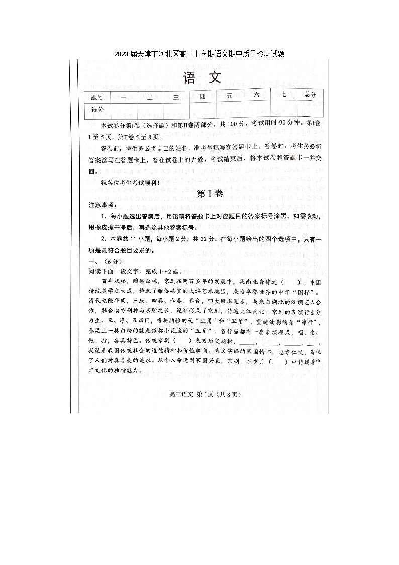 2023届天津市河北区高三上学期语文期中质量检测试题第1页