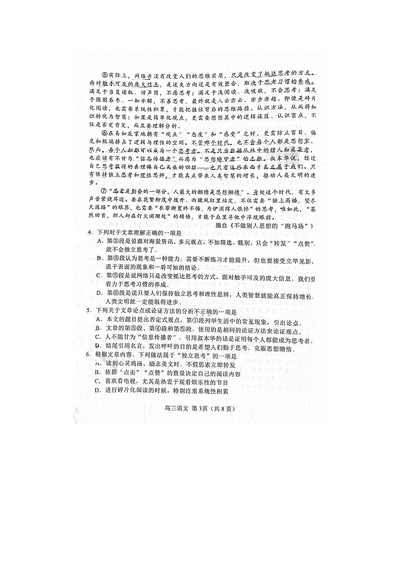 2023届天津市河北区高三上学期语文期中质量检测试题第3页