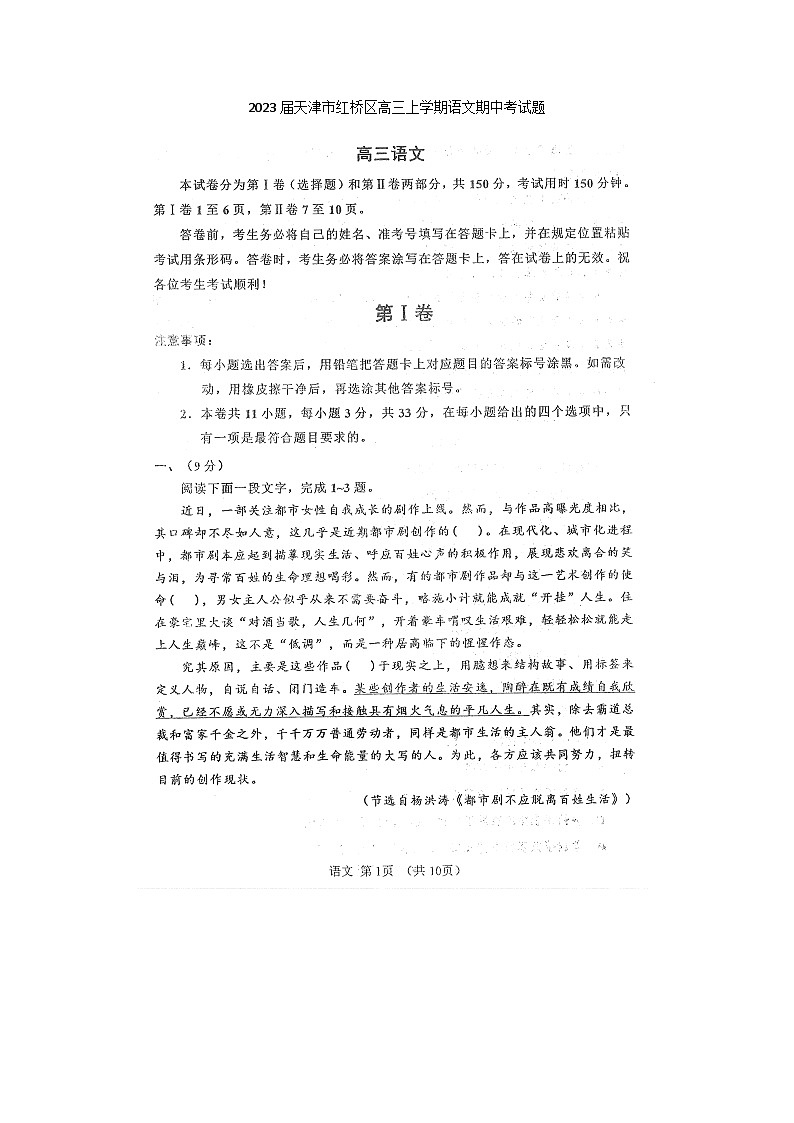 2023届天津市红桥区高三上学期语文期中考试题01