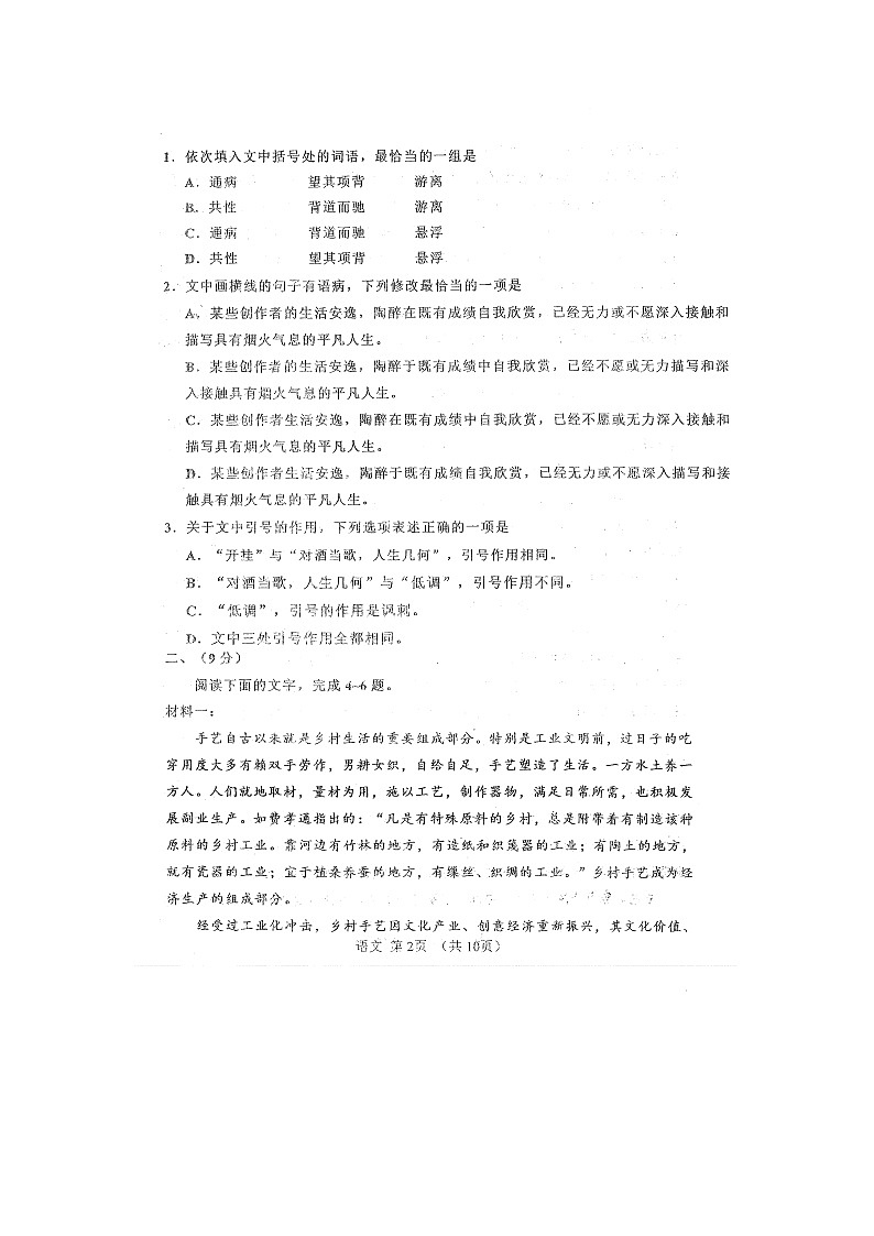 2023届天津市红桥区高三上学期语文期中考试题02