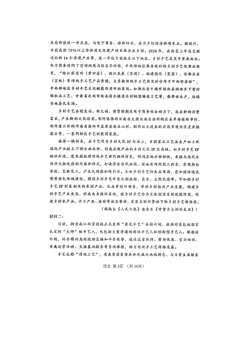 2023届天津市红桥区高三上学期语文期中考试题03