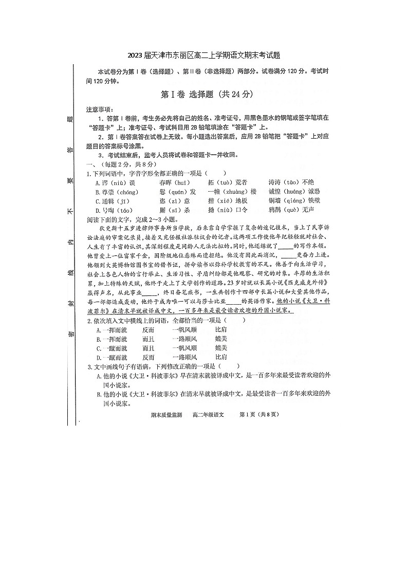 2023届天津市东丽区高二上学期语文期末考试题01