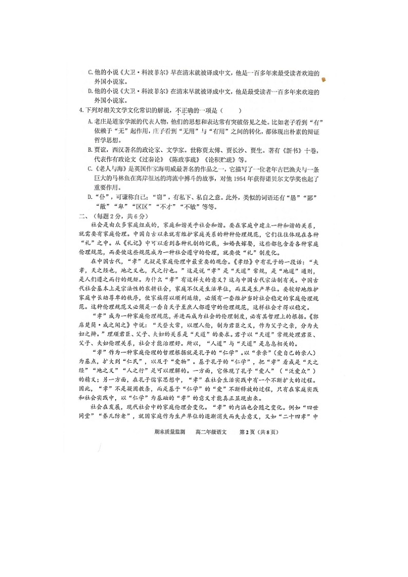 2023届天津市东丽区高二上学期语文期末考试题02