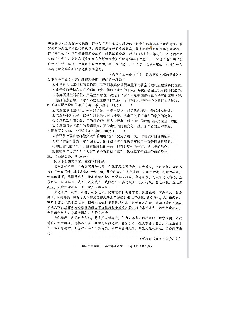 2023届天津市东丽区高二上学期语文期末考试题03