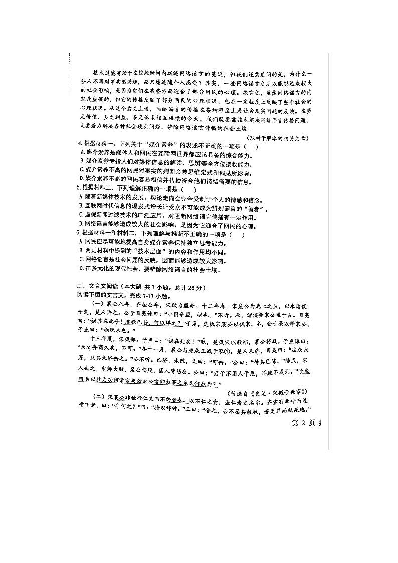 2023届天津市滨海新区天津经济技术开发区第一中学高三上学期语文期中考试题03