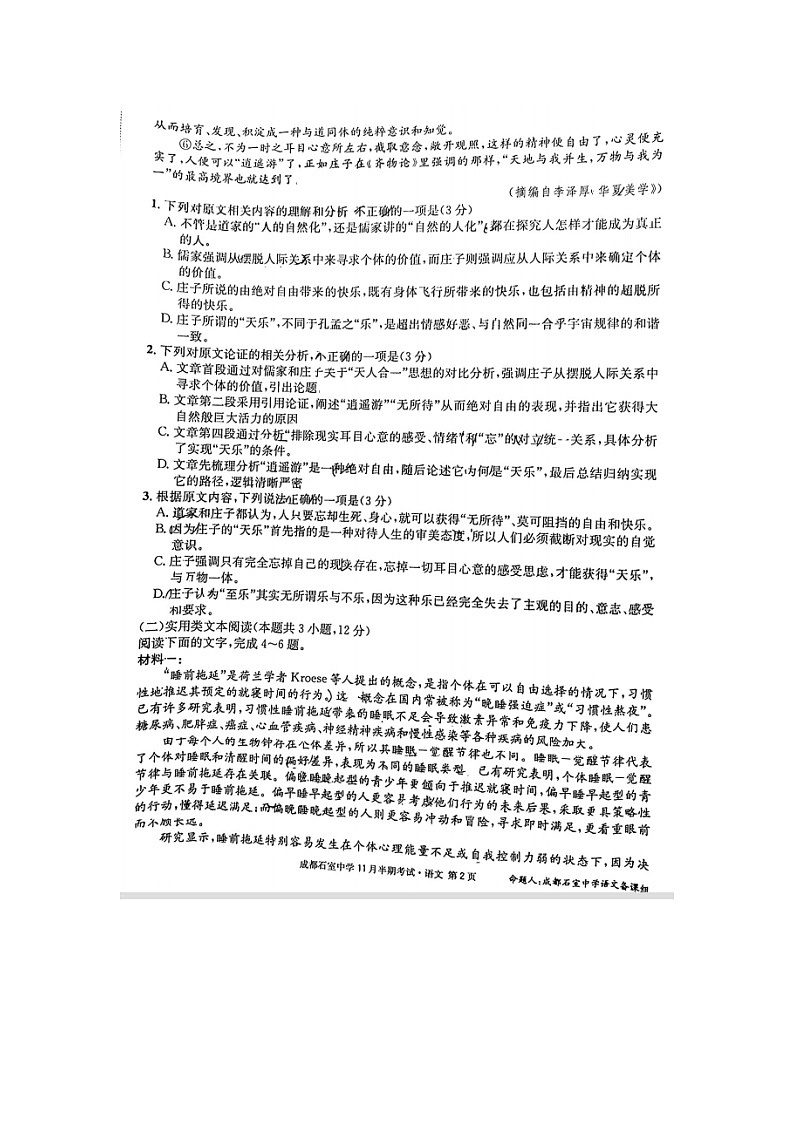 2023届四川省成都市石室中学高三上学期语文期中考试题第2页