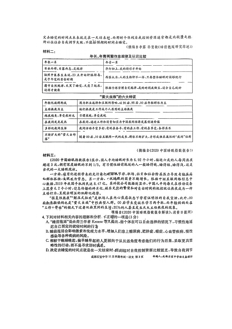 2023届四川省成都市石室中学高三上学期语文期中考试题第3页