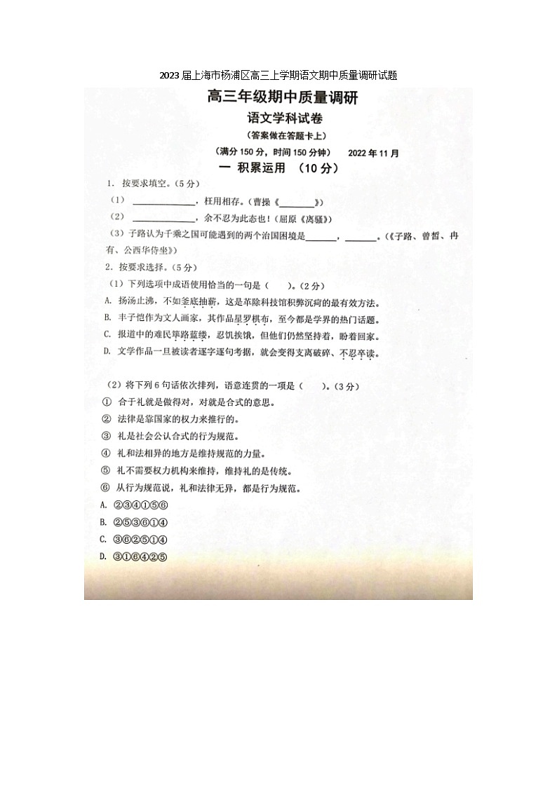 2023届上海市杨浦区高三上学期语文期中质量调研试题01