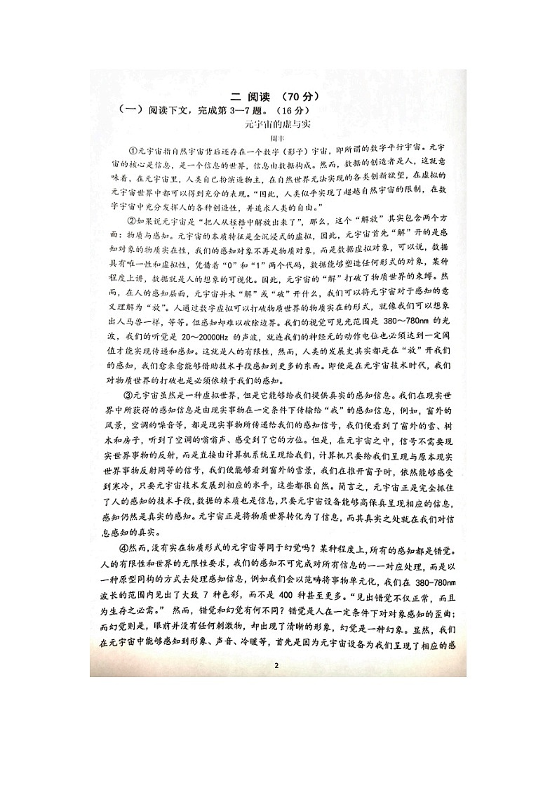 2023届上海市杨浦区高三上学期语文期中质量调研试题02