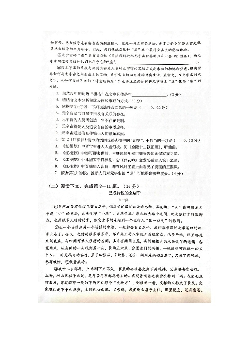 2023届上海市杨浦区高三上学期语文期中质量调研试题03