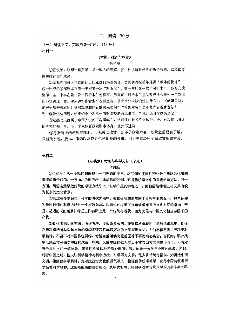 2023届上海市西南模范中学高三上学期语文期中考试题第2页