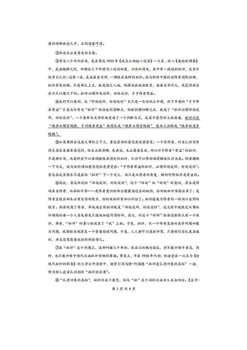 2023届上海市普陀区同济大学第二附属中学高三上学期语文期中考试题第2页