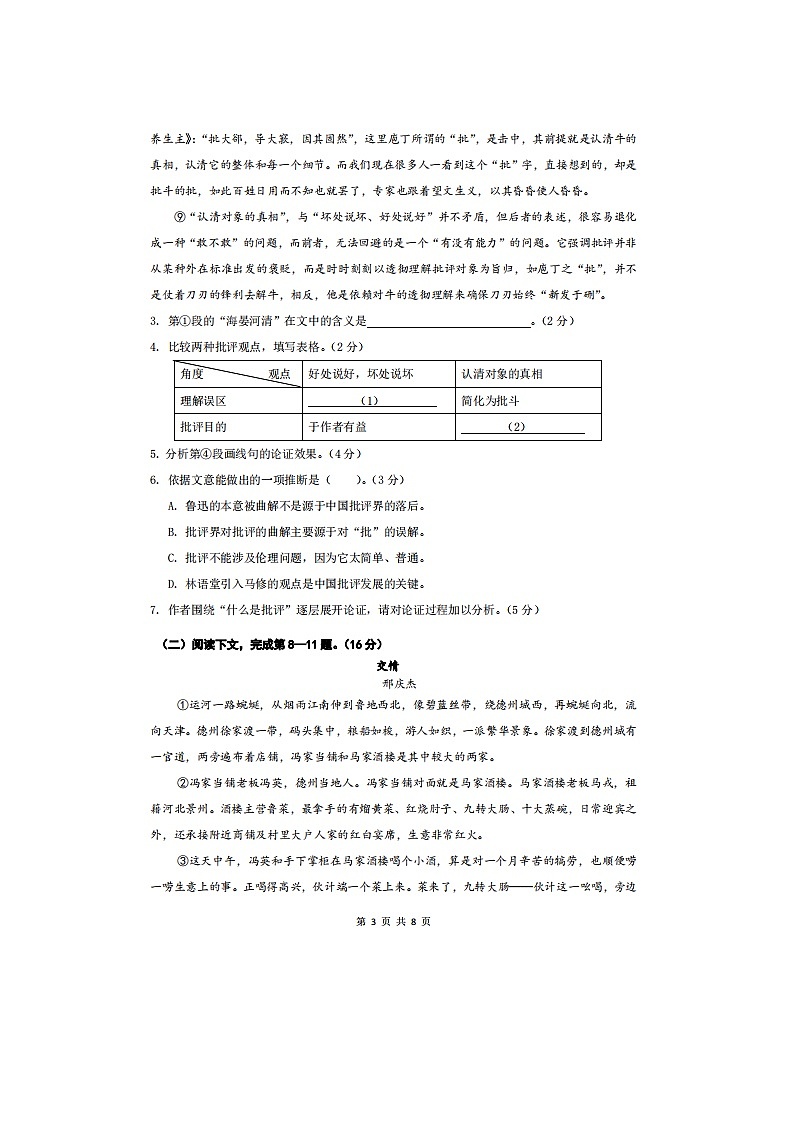 2023届上海市普陀区同济大学第二附属中学高三上学期语文期中考试题第3页