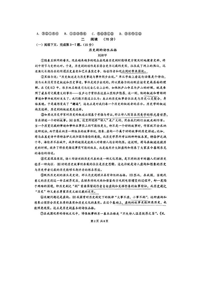 2023届上海市浦东新区华东师范大学附属东昌中学高三上学期语文期中考试题02