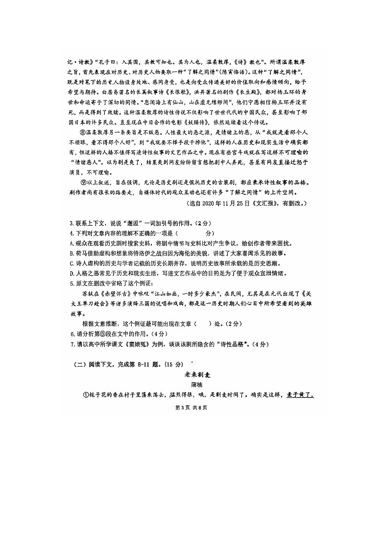 2023届上海市浦东新区华东师范大学附属东昌中学高三上学期语文期中考试题03