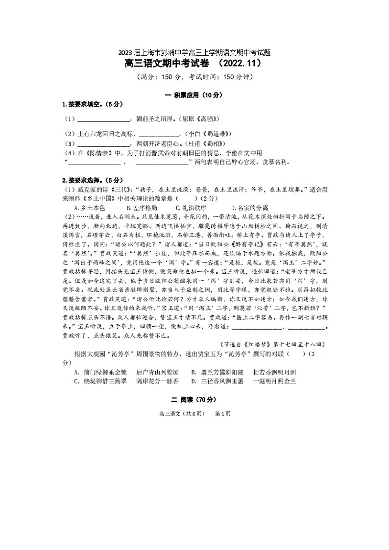 2023届上海市彭浦中学高三上学期语文期中考试题01