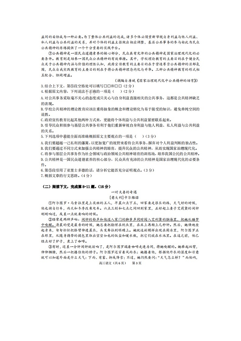 2023届上海市彭浦中学高三上学期语文期中考试题03