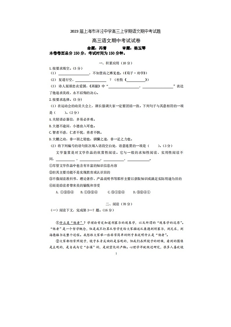 2023届上海市洋泾中学高三上学期语文期中考试题01