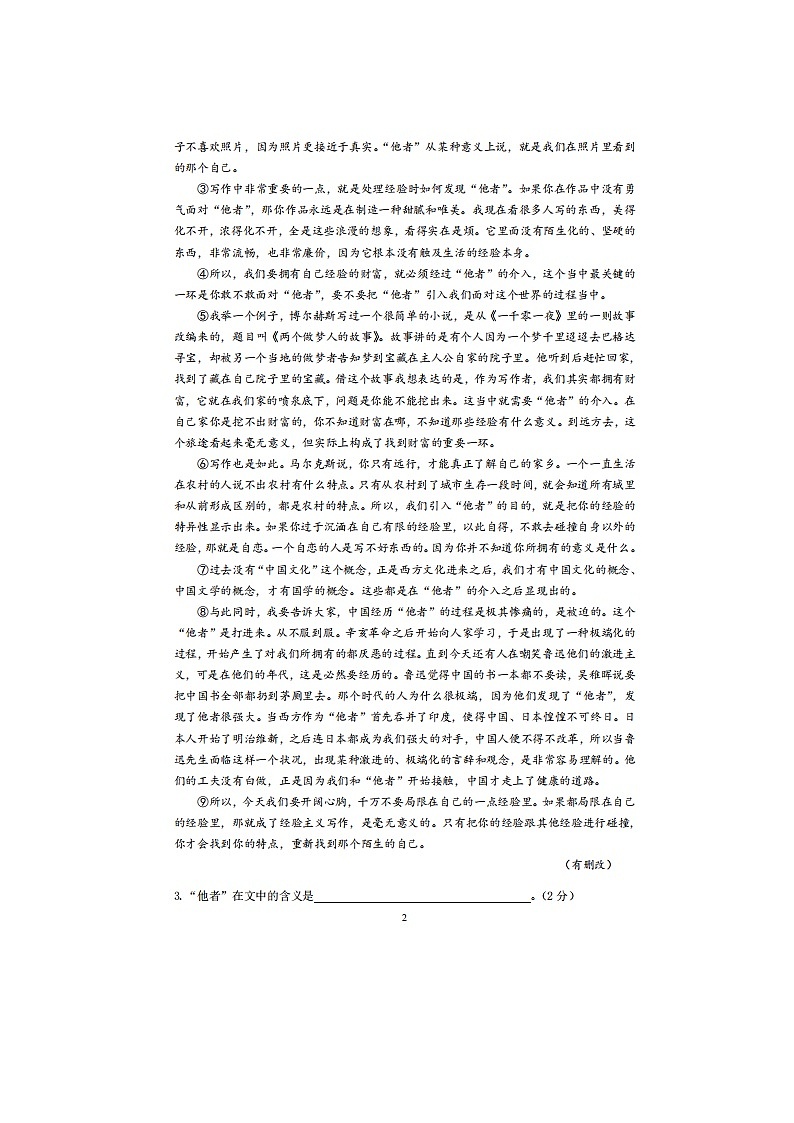 2023届上海市洋泾中学高三上学期语文期中考试题02