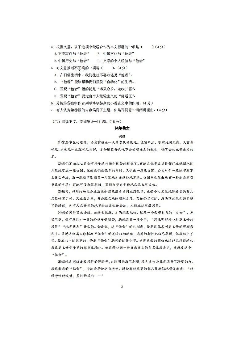 2023届上海市洋泾中学高三上学期语文期中考试题03