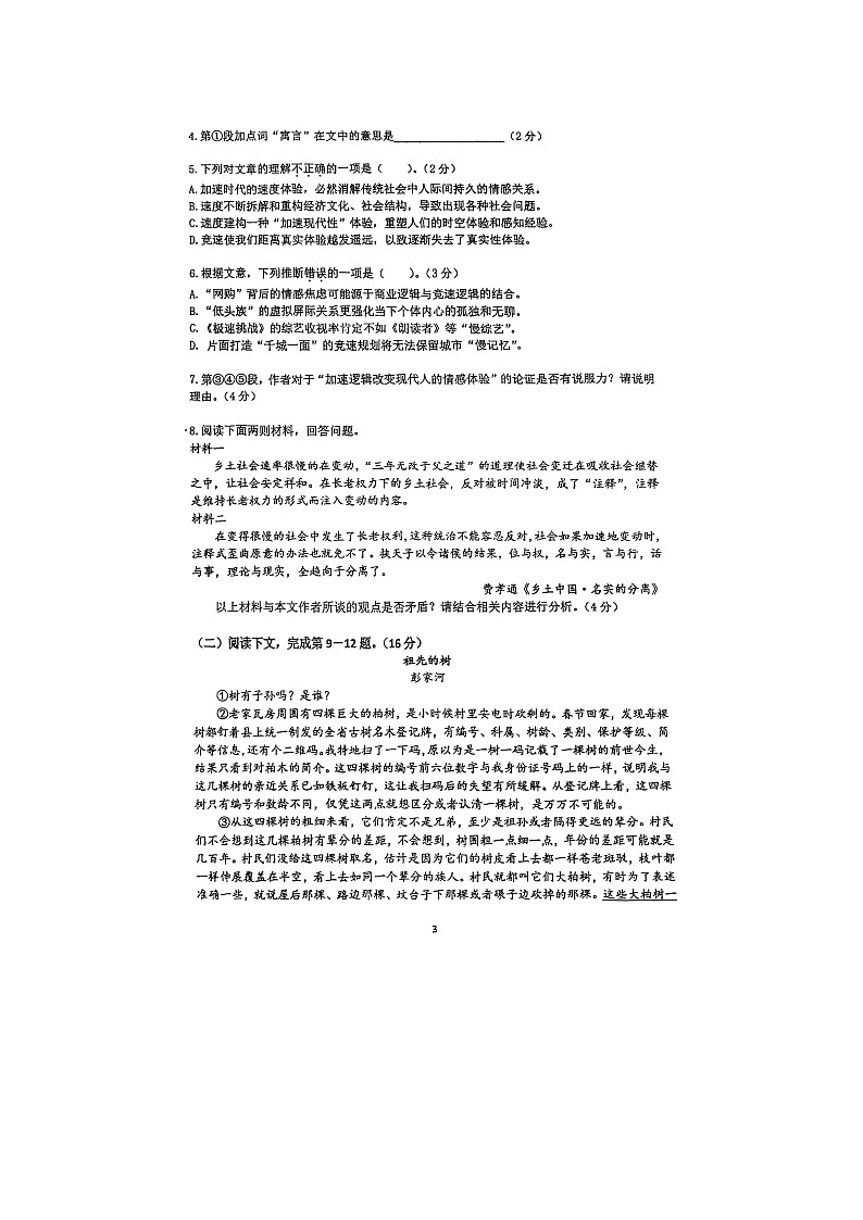 2023届上海市建平中学高三上学期语文期中考试题03