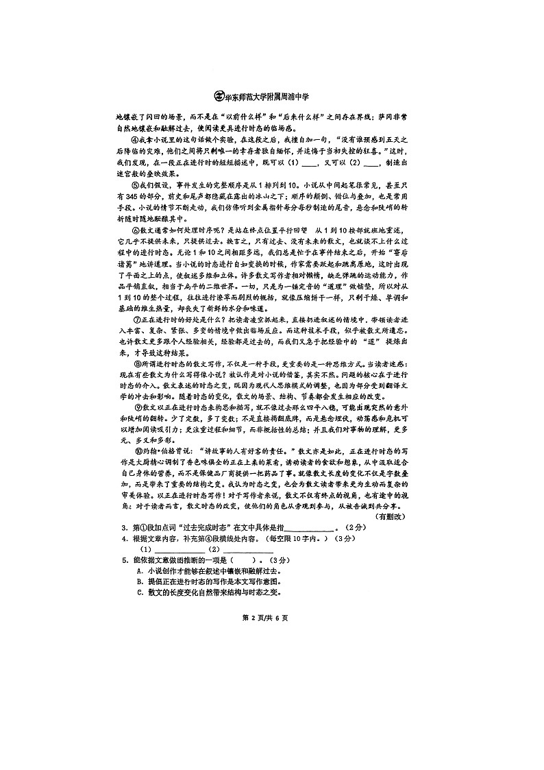 2023届上海市华东师范大学附属周浦中学高三上学期语文期中考试题第2页