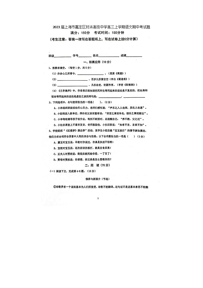 2023届上海市嘉定区封浜高级中学高三上学期语文期中考试题01