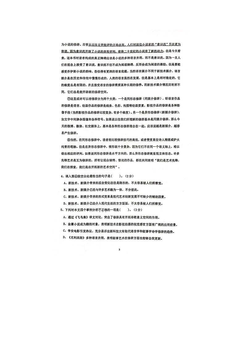 2023届上海市嘉定区封浜高级中学高三上学期语文期中考试题03