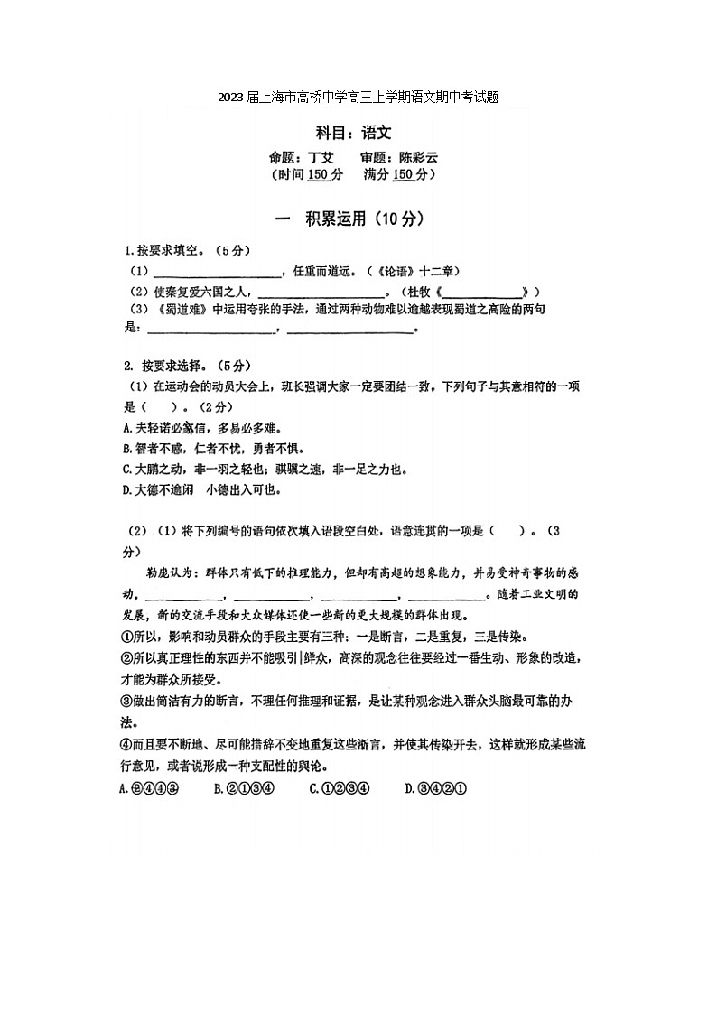 2023届上海市高桥中学高三上学期语文期中考试题01