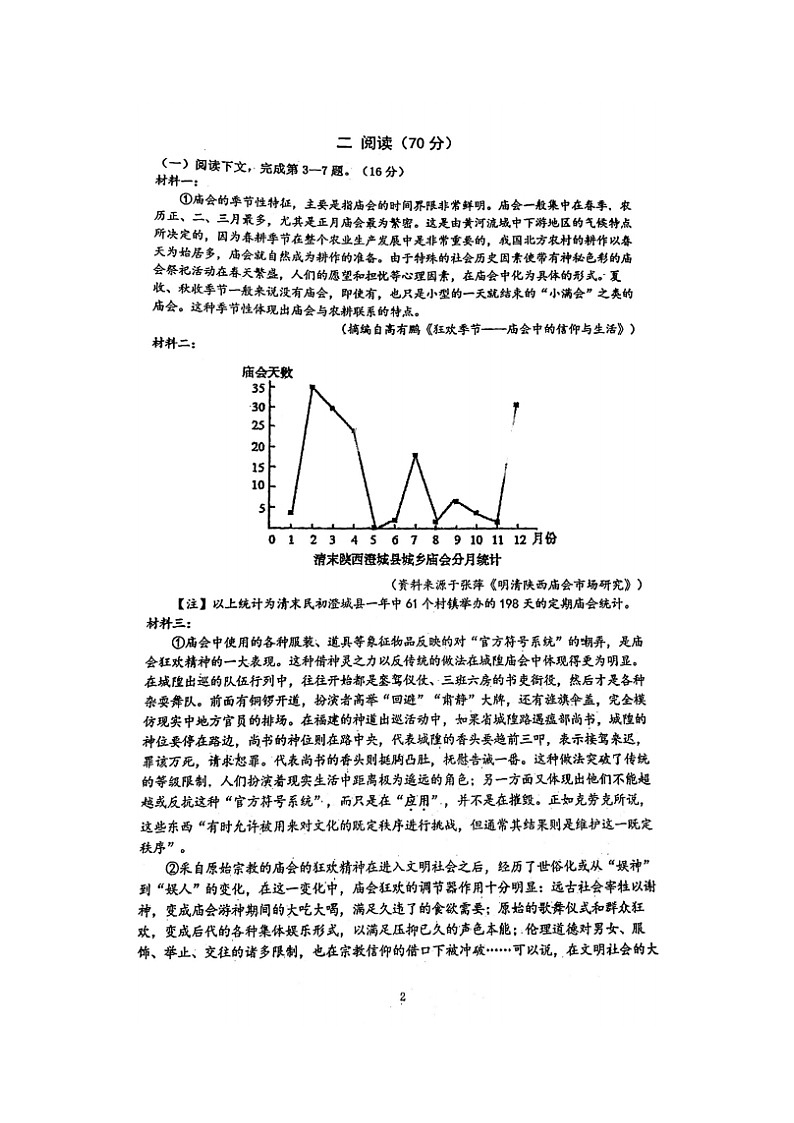 2023届上海市高桥中学高三上学期语文期中考试题02