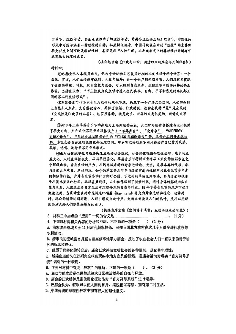 2023届上海市高桥中学高三上学期语文期中考试题03