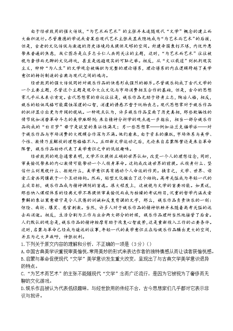 安徽省京师联盟2023-2024学年高三下学期联合测评（三模）语文试题+第2页