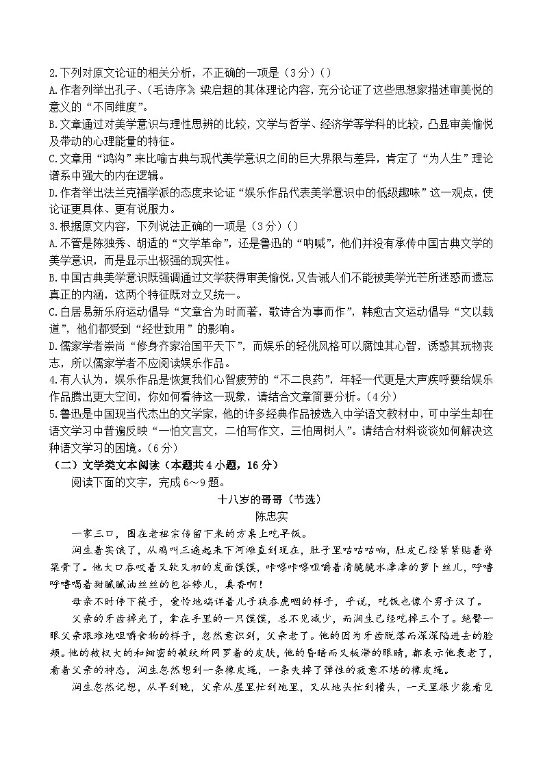 安徽省京师联盟2023-2024学年高三下学期联合测评（三模）语文试题+第3页