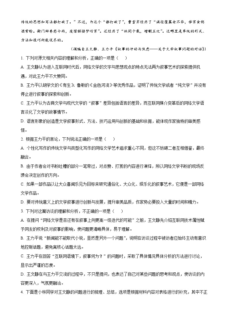 2024届广东省清远市十校高三下学期第二次模拟考试语文试题（原卷版+解析版）03