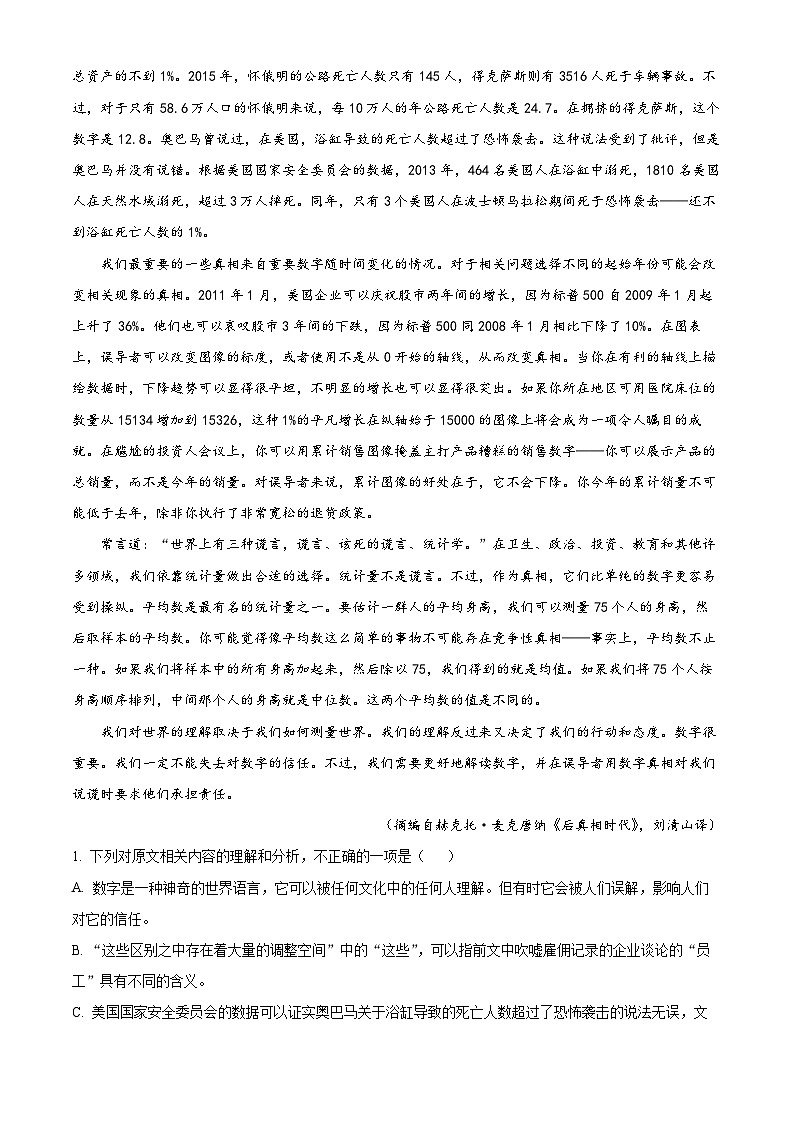湖南省衡阳市衡阳县第一中学2023-2024学年高三下学期4月月考语文试题（原卷版+解析版）02