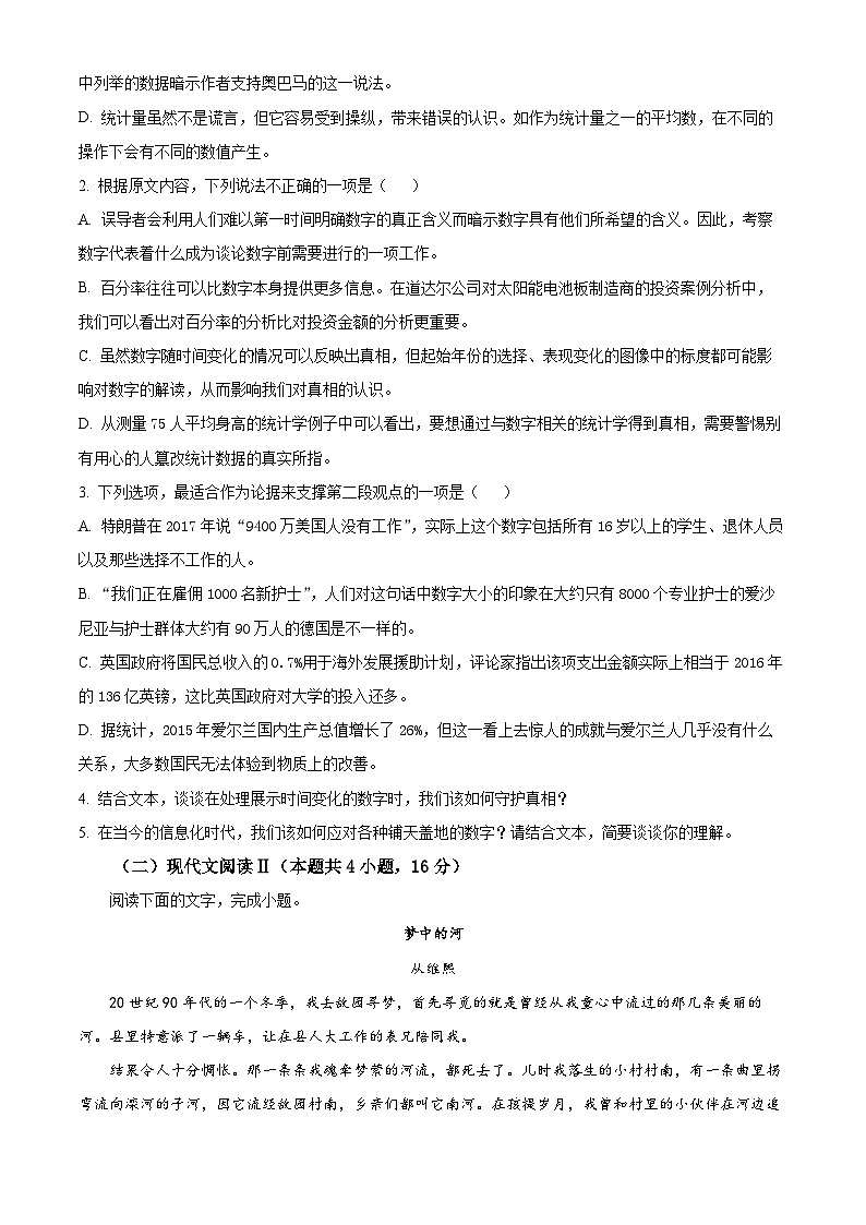 湖南省衡阳市衡阳县第一中学2023-2024学年高三下学期4月月考语文试题（原卷版+解析版）03