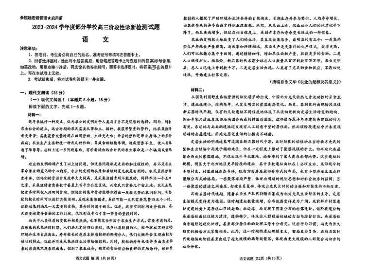 山东省淄博市2023-2024学年高三下学期二模语文试题01