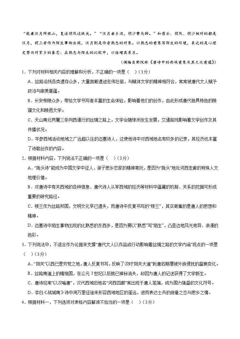 2024年高考押题预测卷—语文（广东卷01）（考试版）第3页