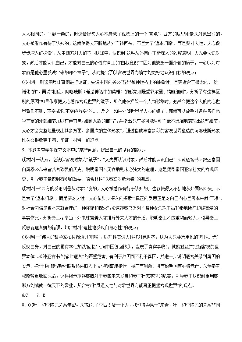 2024年高考押题预测卷—语文（广东卷03）（全解全析）02