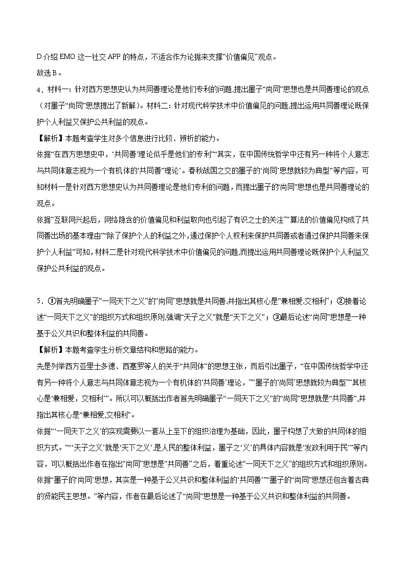 2024年高考押题预测卷—语文（江苏卷01）（全解全析）02
