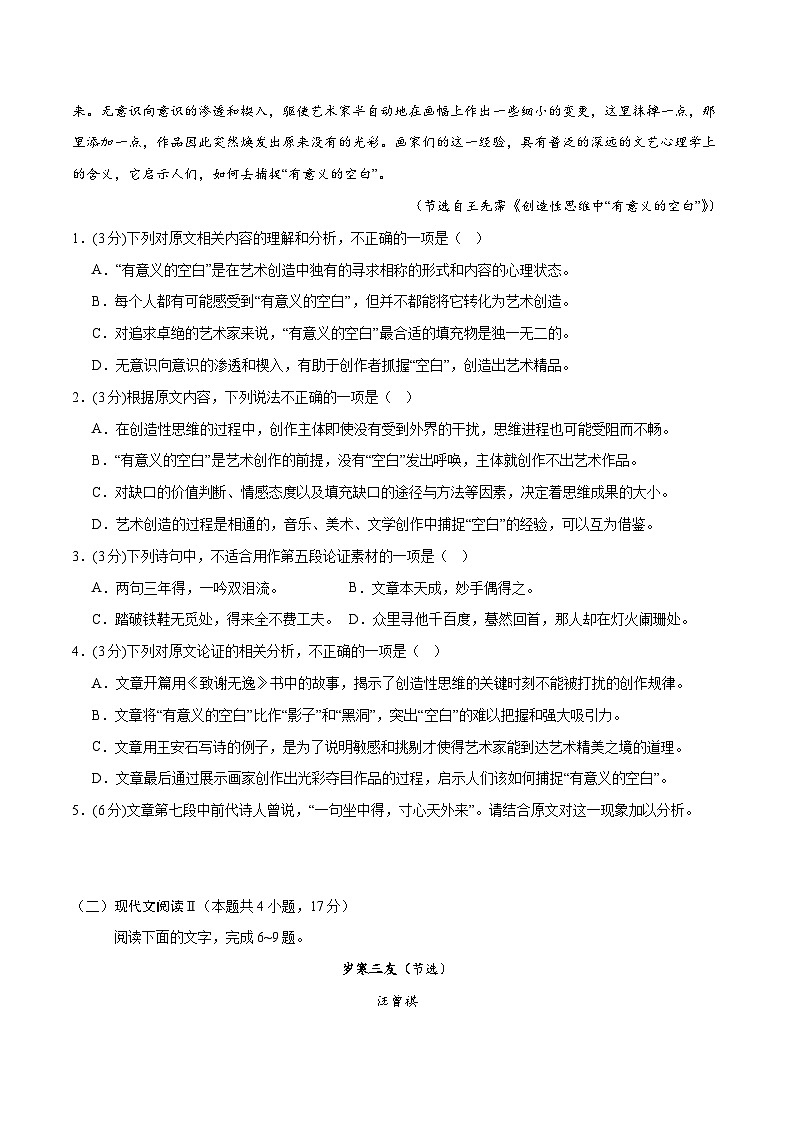 2024年高考押题预测卷—语文（江苏卷02）（考试版）03