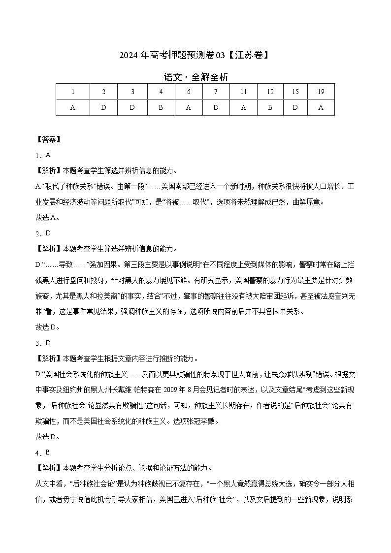 2024年高考押题预测卷—语文（江苏卷03）（全解全析）第1页