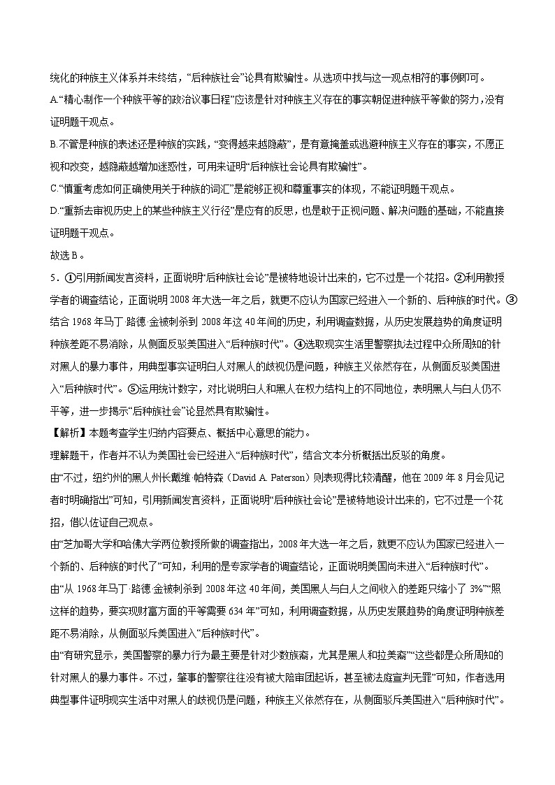 2024年高考押题预测卷—语文（江苏卷03）（全解全析）第2页