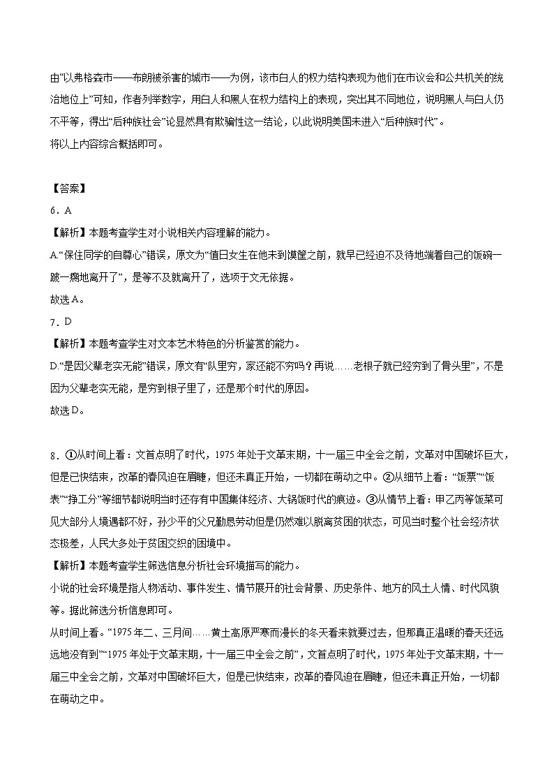 2024年高考押题预测卷—语文（江苏卷03）（全解全析）第3页