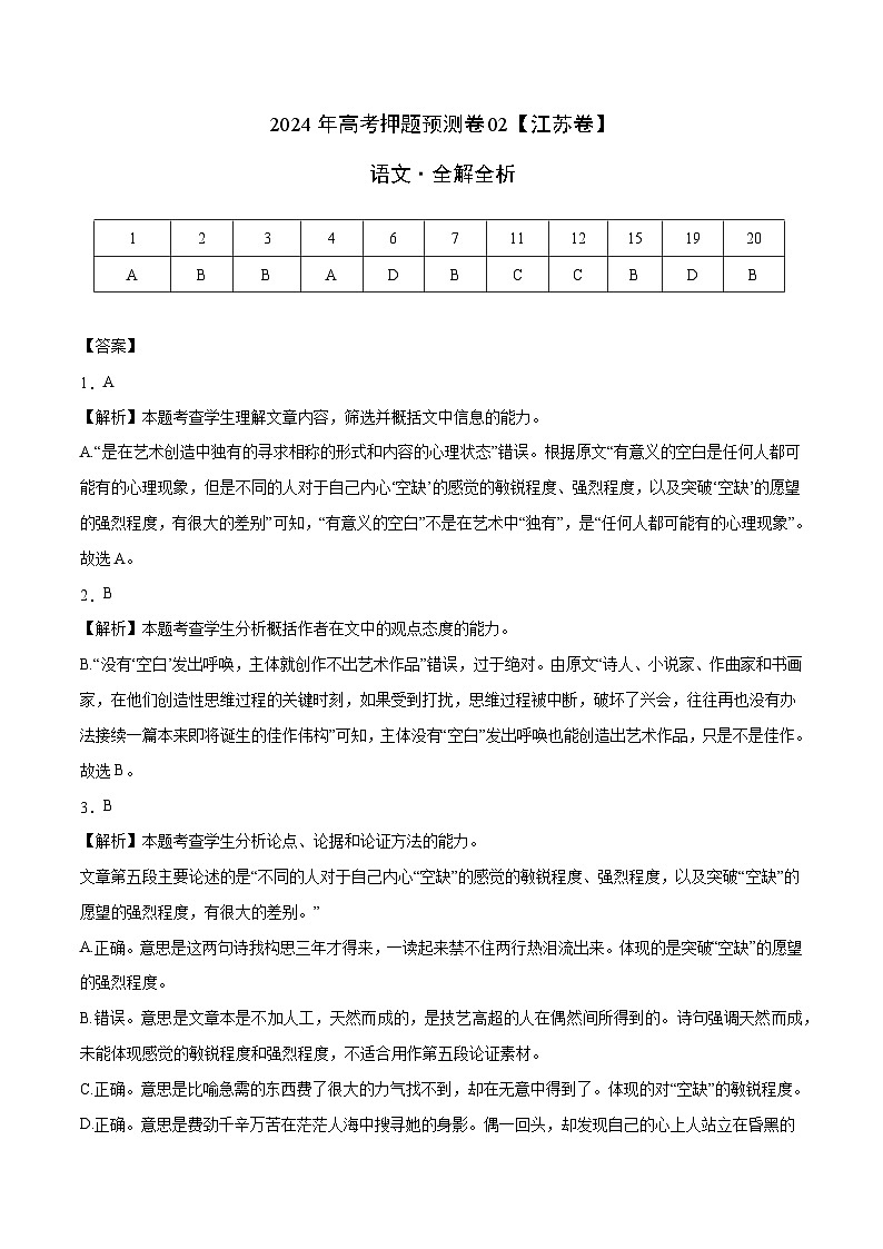 2024年高考押题预测卷—语文（江苏卷02）（全解全析）01