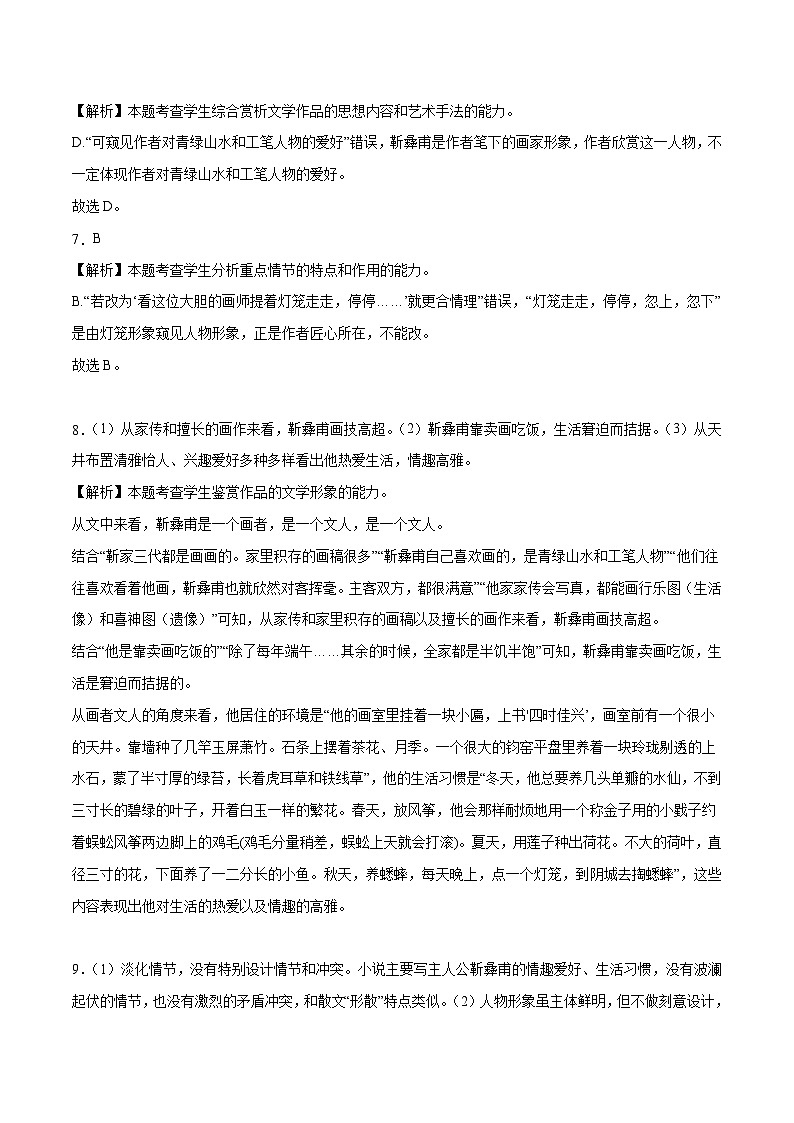 2024年高考押题预测卷—语文（江苏卷02）（全解全析）03