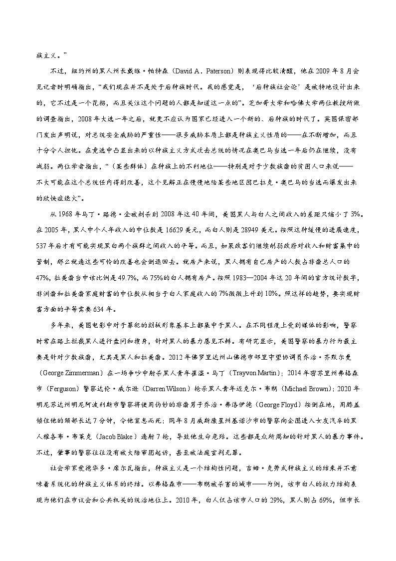 2024年高考押题预测卷—语文（江苏卷03）（考试版）第2页