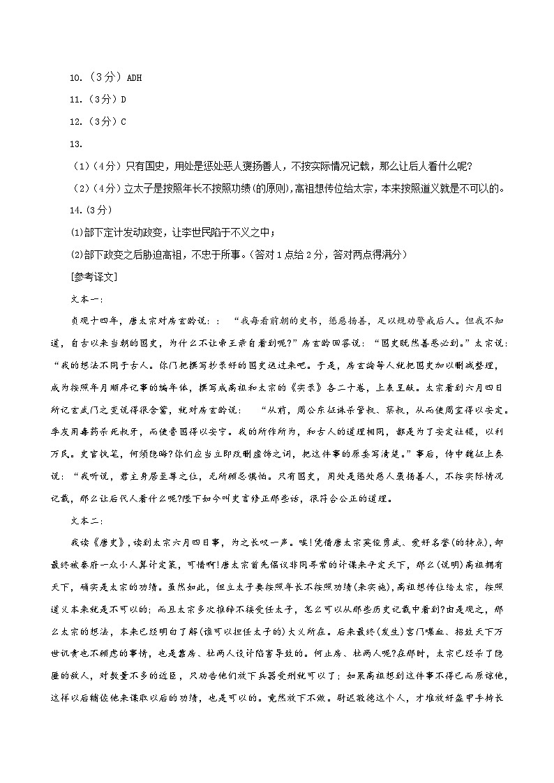 2024年高考押题预测卷—语文（新九省卷01）（参考答案）02